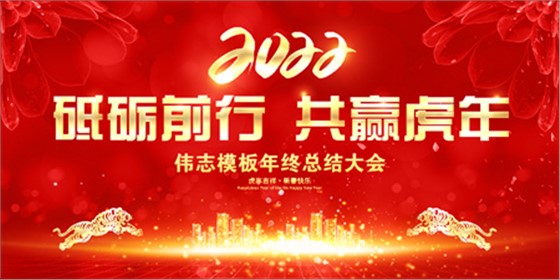 2022年年會(huì)圖片