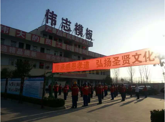 鋼模板廠家早會(huì)