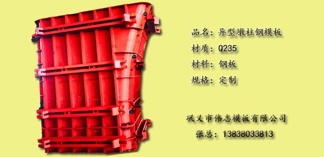 高鐵墩柱鋼模板河南鋼模板廠家