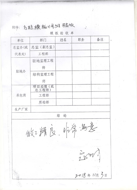 客戶的滿意是河南鋼模板生產(chǎn)廠家的動力