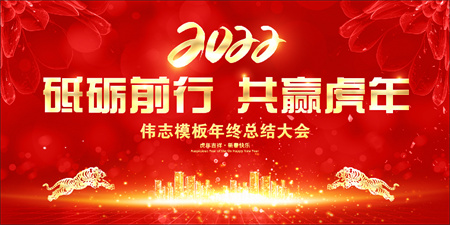 2022年年會(huì)圖片