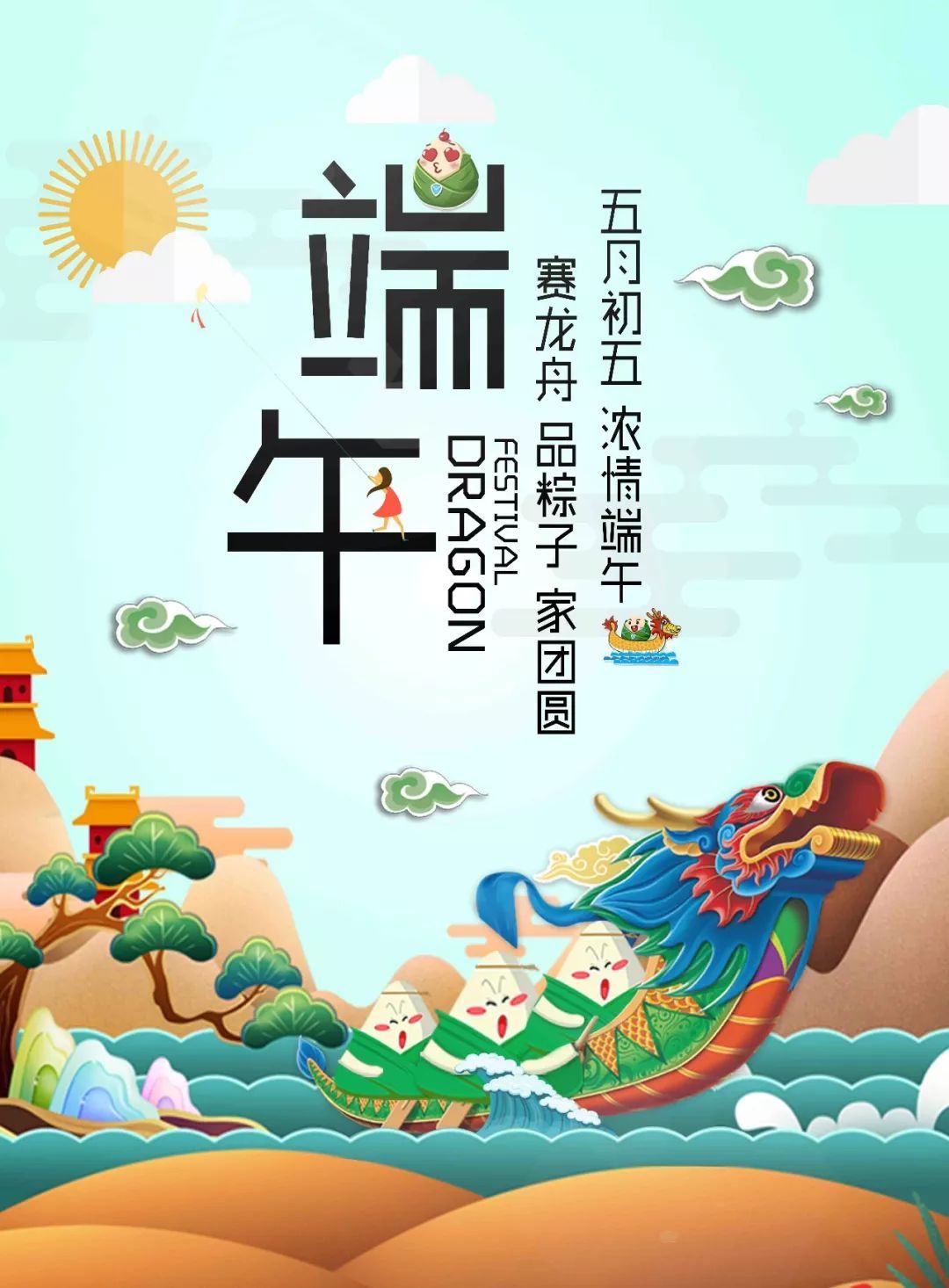 你的所見，粽有不同，偉志模板為您帶來端午祝福！