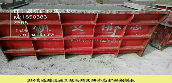 護(hù)欄鋼模板施工現(xiàn)場